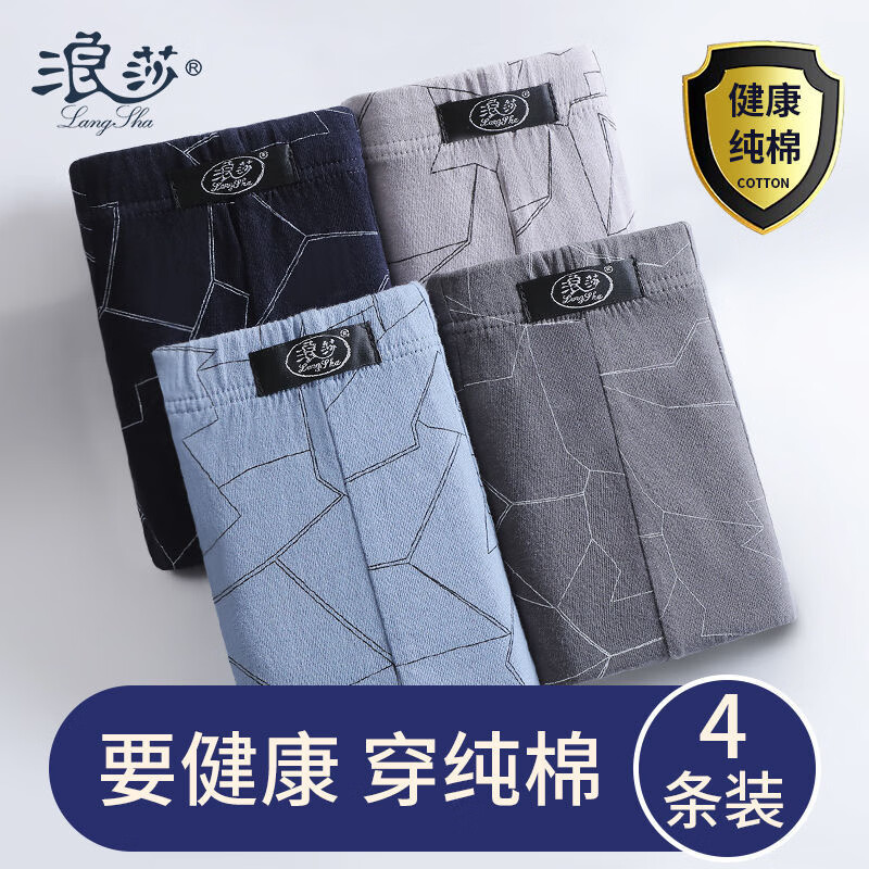 浪莎男士内裤男生男款棉质平角裤裤衩男式四角裤短裤头男人春秋 4条装[条纹时尚款] 4条 3XL /185