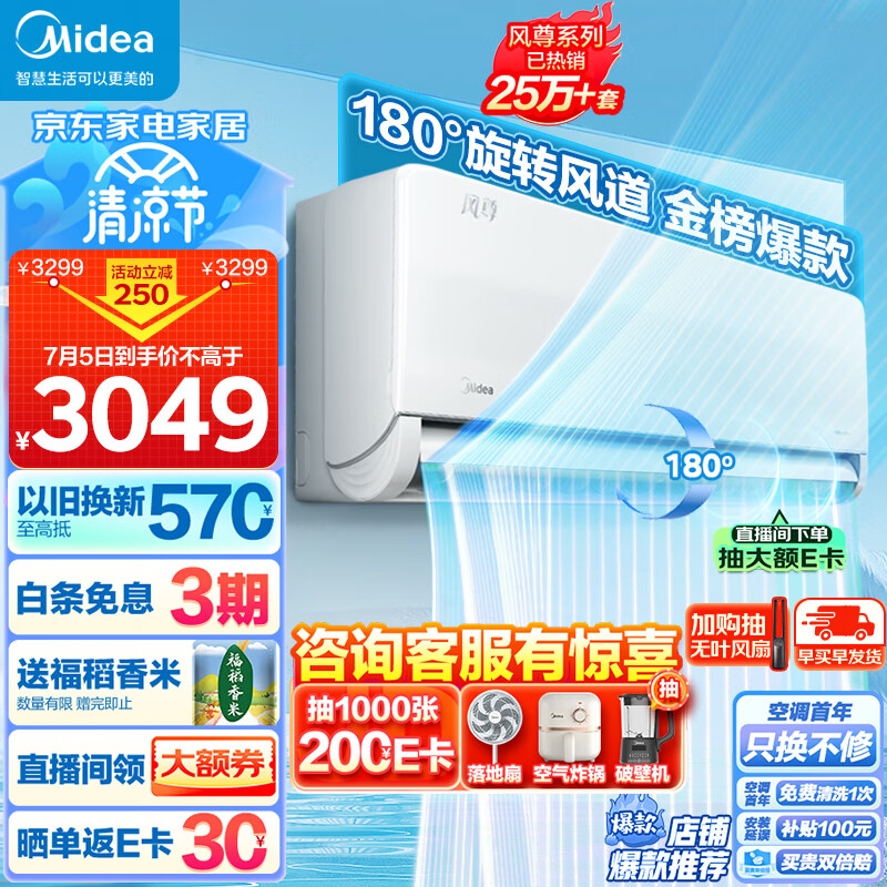 美的（Midea）1.5匹 风尊 科技版 新一级能效 变频冷暖 壁挂式空调挂机 京东小家智能家电 KFR-35GW/N8MXC1