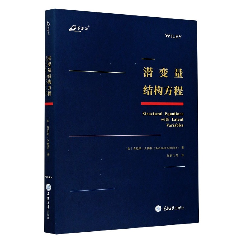 潜变量结构方程