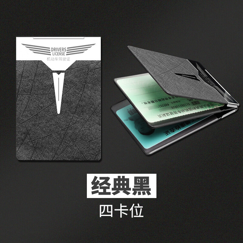 套行驶证二合一证件夹驾照卡包皮套个性网红汽车用品 经典黑四卡位