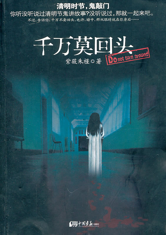 千万莫回头 紫薇朱槿【正版书籍,畅读优品】