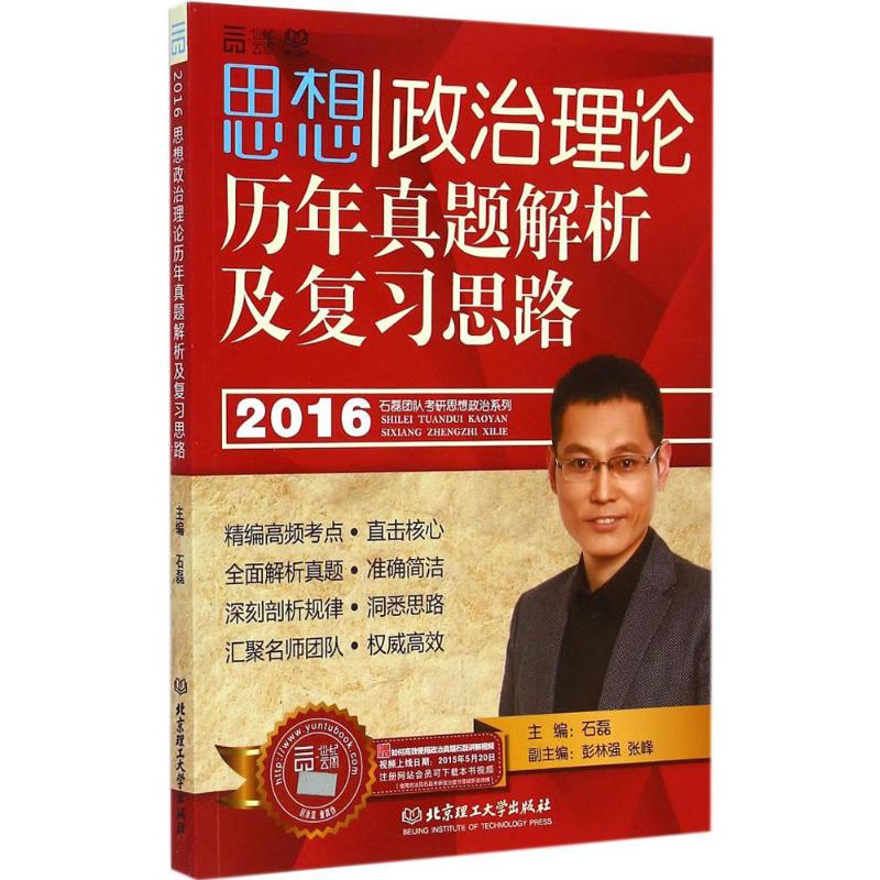 思想政治理论历年真题解析及复习思路