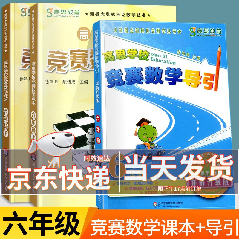 【ZY】高思导引学校竞赛数学课本竞赛数学导引小学一年级二年级三年级四年级五年级六年级高斯数学奥林匹克奥数教程强化训练 共3本 6年级 竞赛数学课本+导引