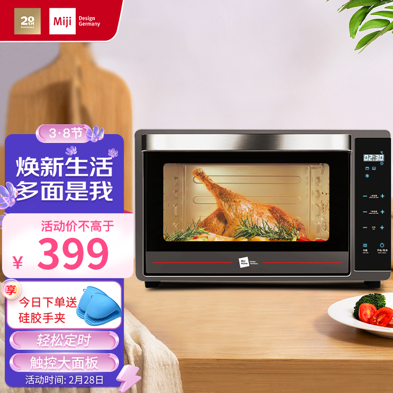 德国米技(miji)电烤箱家用多功能烘焙3d热风32升独立温控智能屏显精准