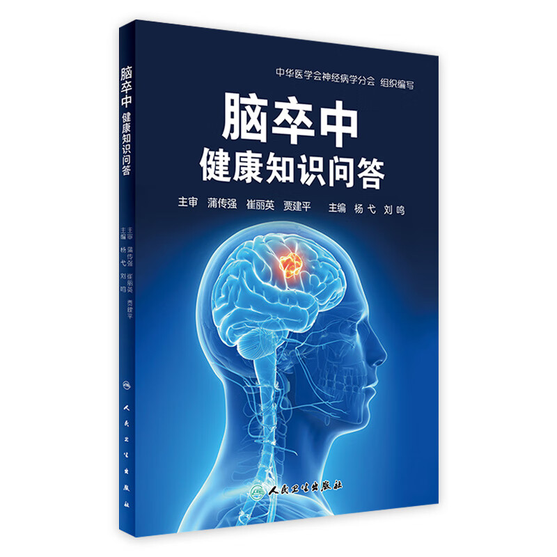 脑卒中健康知识问答