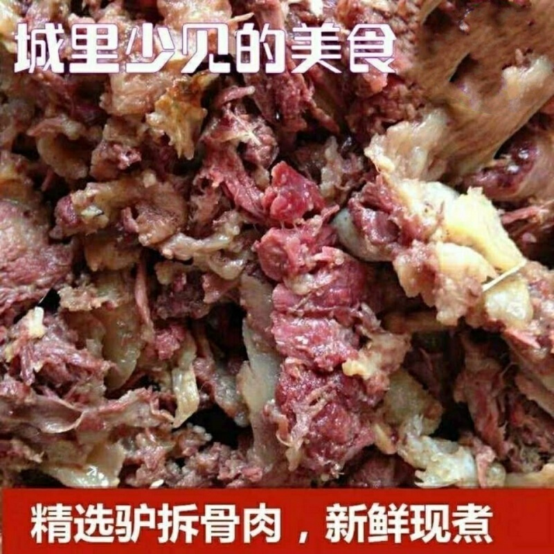 虎钢馋五香精选驴剔骨肉熟驴拆骨肉骨头肉筋真空包装 1斤