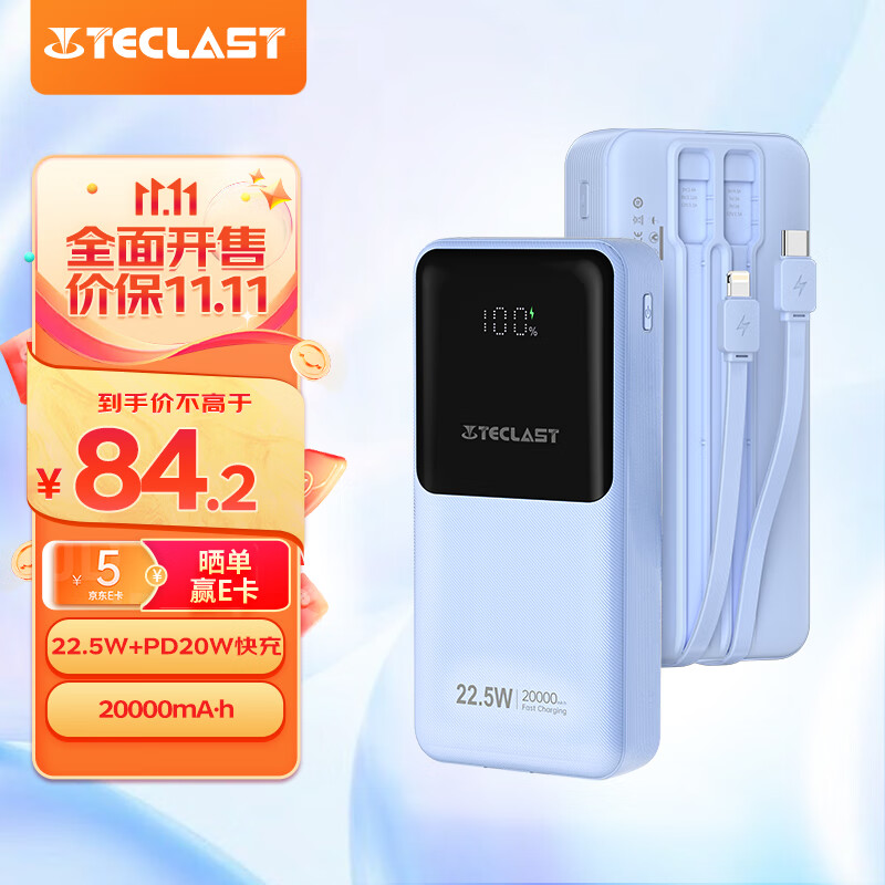 TECLAST 充电宝自带线20000毫安时大容量22.5W快充便携苹果20W快充移动电源 适用于苹果安卓华为小米 蓝色怎么看?
