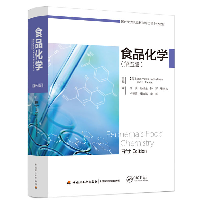 食品化学：第五版（国外优秀食品科学与工程专业教材）高性价比高么？