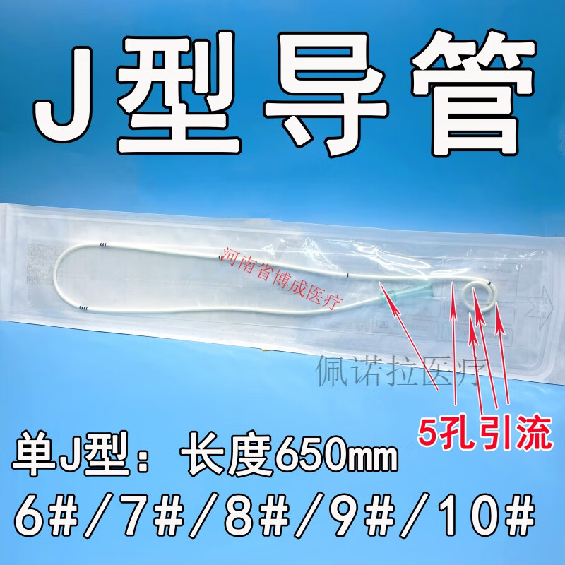 张家港 j型输尿管引流导管 单j管双j管5孔引流 猪尾巴型导管 单j