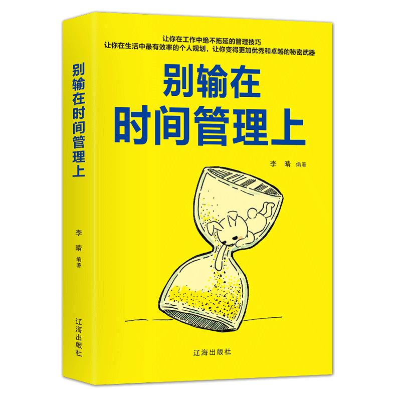 别输在时间管理上