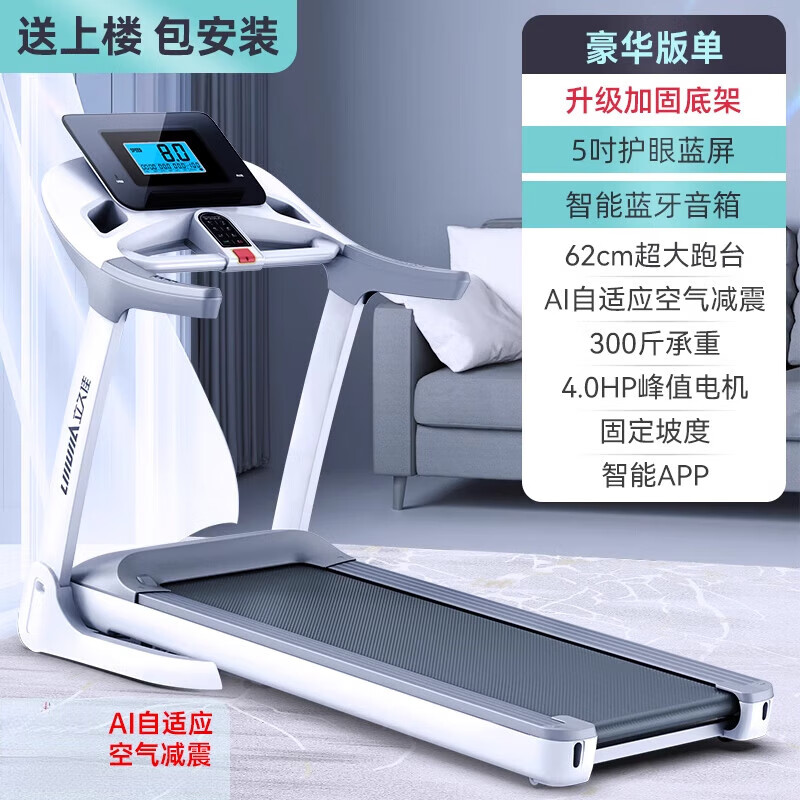 立久佳r8电动爬坡跑步机家用款小型可折叠静音室内走步健身器材 豪华