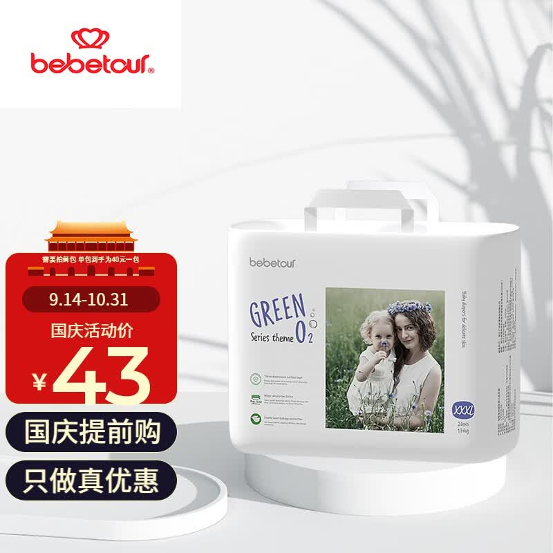bebetour轻氧系列拉拉裤婴儿宝宝夏季超薄透气款尿不湿长效干爽新生儿尿裤 【拉拉裤】- XXXL码 / 26片装高性价比高么？