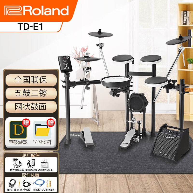 罗兰（Roland）电子鼓TD-E1 成人儿童练习初学入门 专业演奏便携电架子鼓套装高性价比高么？