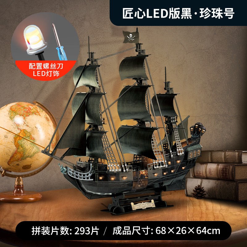 乐立方立体拼图3D黑珍珠号海盗船 模型拼装高难度成年成人减压 匠心LED版·安妮女王号