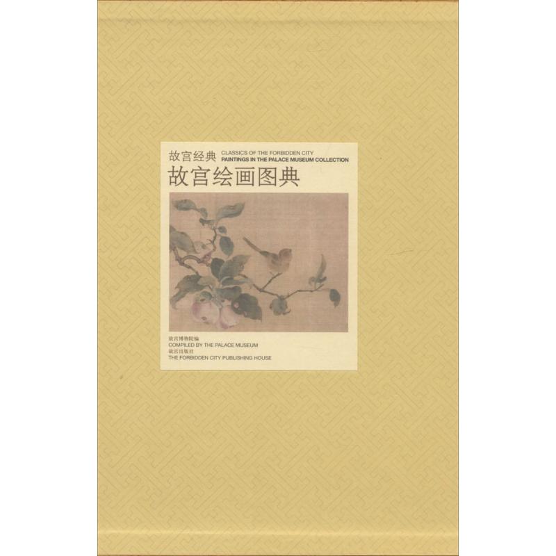 故宫绘画图典   书籍