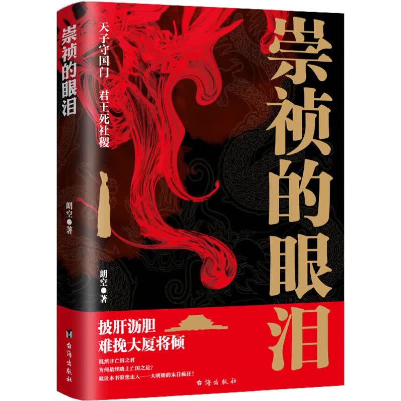 崇祯的眼泪高性价比高么？