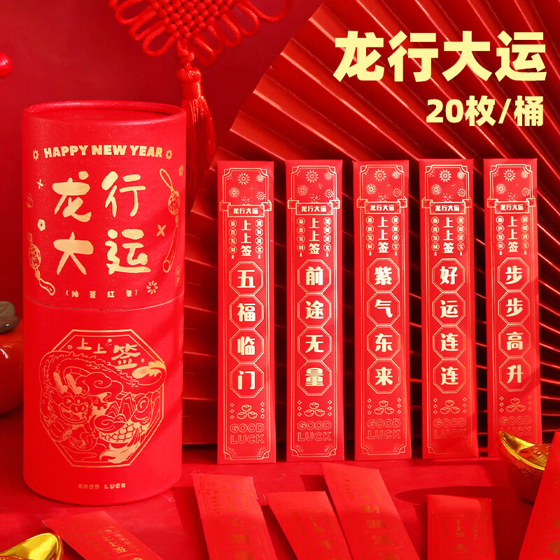 龙行大运20枚桶装 标准