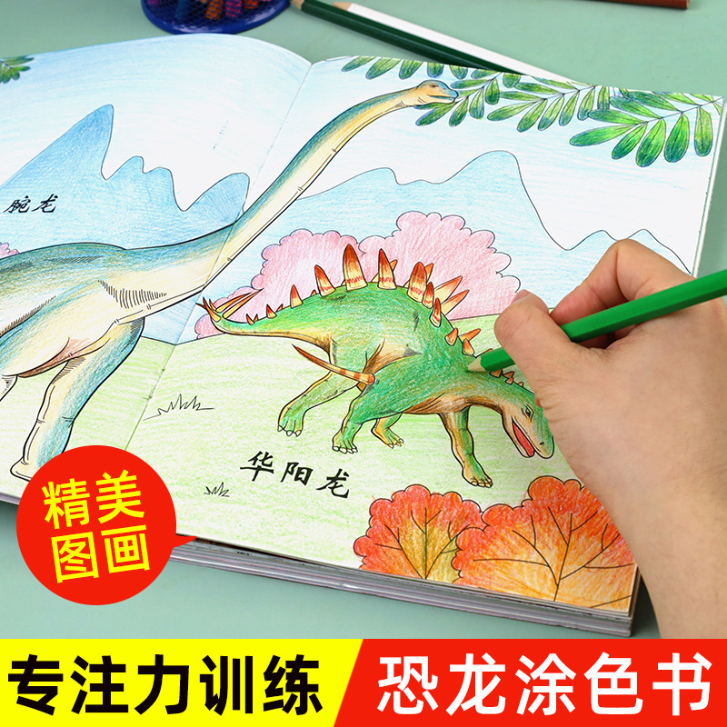 恐龙画画本涂色书 儿童画画教材 绘画启蒙涂色画本宝宝图画绘画本 幼儿园涂鸦填色简笔画手绘本 入门创意