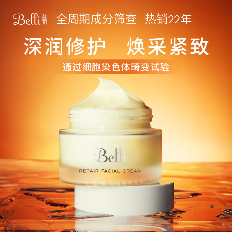璧丽(Belli)准孕妇面霜护肤品化妆品冬季擦脸滋润补水保湿专用可用 50g 润泽修护面霜