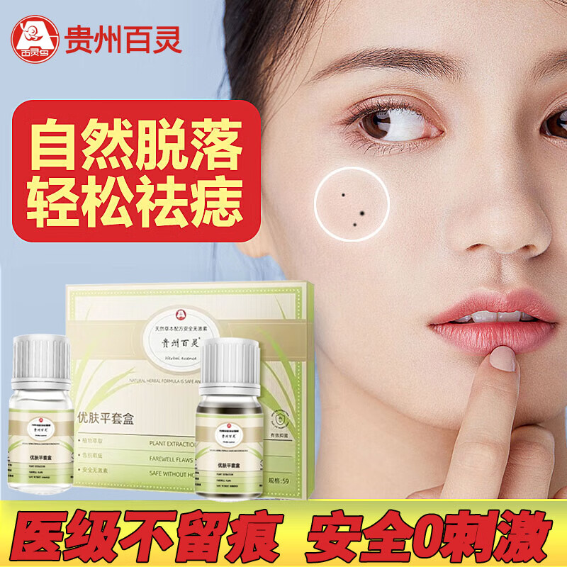 花戚堂点痣膏面部无痕点黑痣祛痣面部护肤品男女士通用5g+5ml