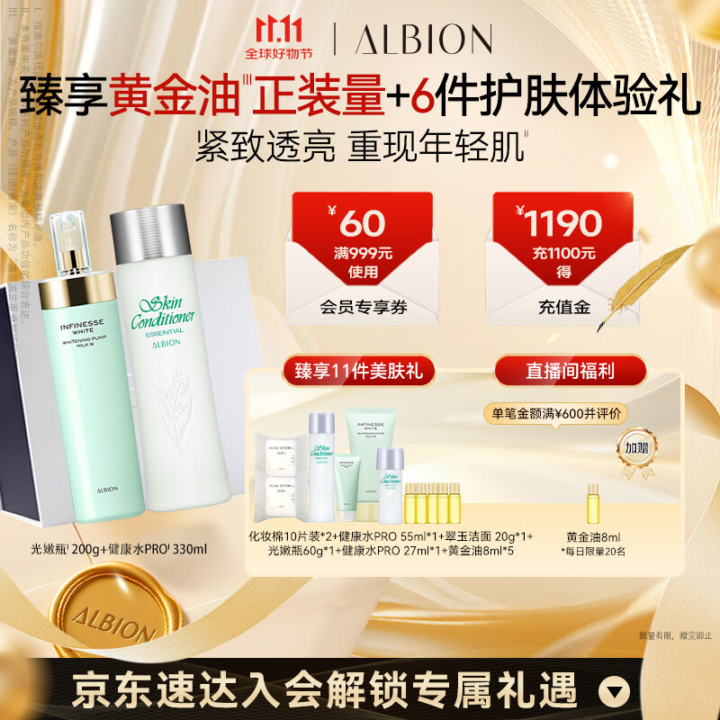 澳尔滨 优活润白护肤套装健康水330ml+乳液200g美白保湿水乳套装