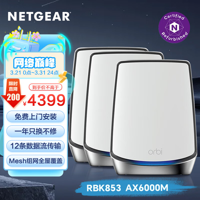 网件（NETGEAR）RBK853 wifi6无线路由器千兆/2.5G端口/四核三频/Mesh专用频段/AX18000组合速率认证翻新Orbi