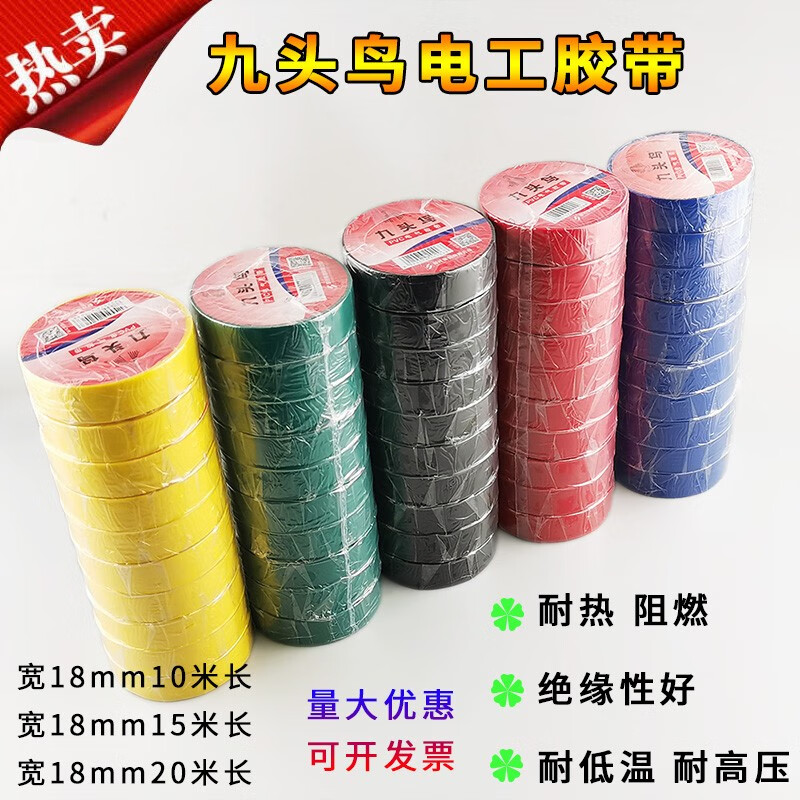 九头鸟绝缘电工胶布胶带pvc电气绝缘胶布电工耐磨 绿色10米(10卷)