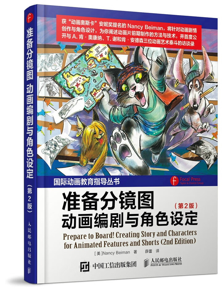 现货:准备分镜图——动画编剧与角色设定(