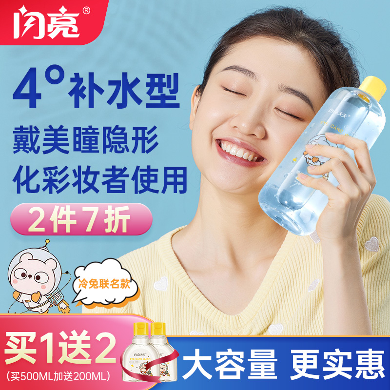 闪亮天天品牌眼部保健商品价格历史售价查询及评测