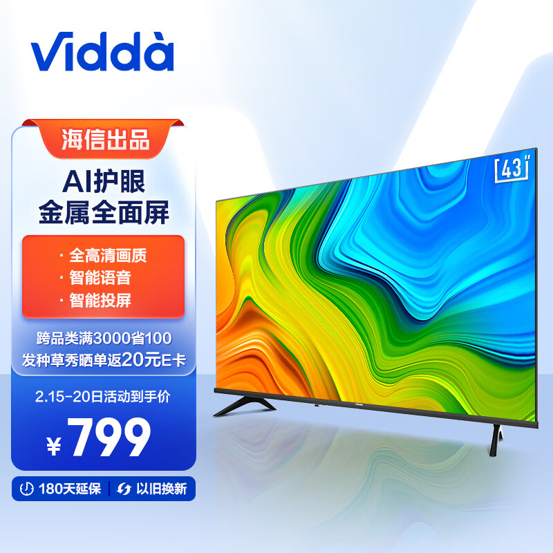 Vidda 海信 R43 43英寸 全高清 超薄全面屏电视 智慧屏 1G+8G 教育电视 智能液晶电视以旧换新43V1F-R