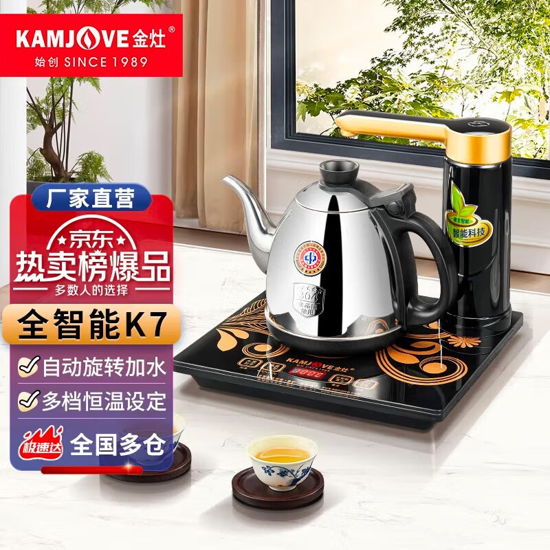 金灶（KAMJOVE）全智能自动上水电热水壶茶具烧水壶保温电水壶茶台烧水壶全自动上水壶烧水器 K7