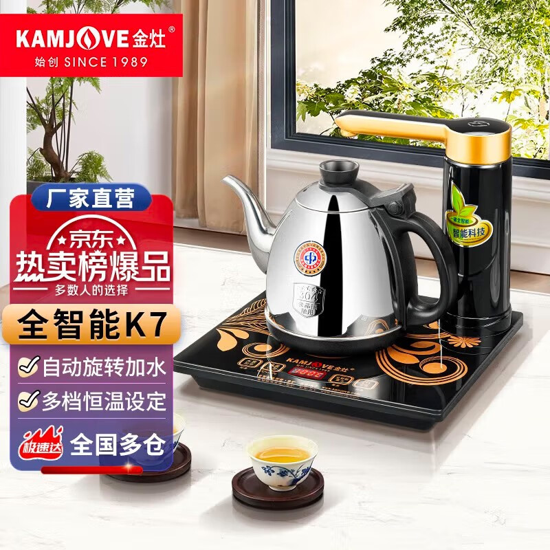 金灶（KAMJOVE）全智能自动上水电热水壶茶具烧水壶保温电水壶茶台烧水壶全自动上水壶烧水器 K7 黑色 0.9L