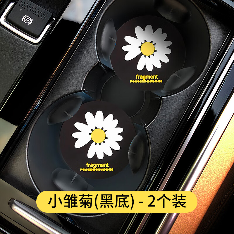 垫新车载好物装饰品大全摆件防滑垫可爱卡通 小雏菊杯垫【黑色一对】