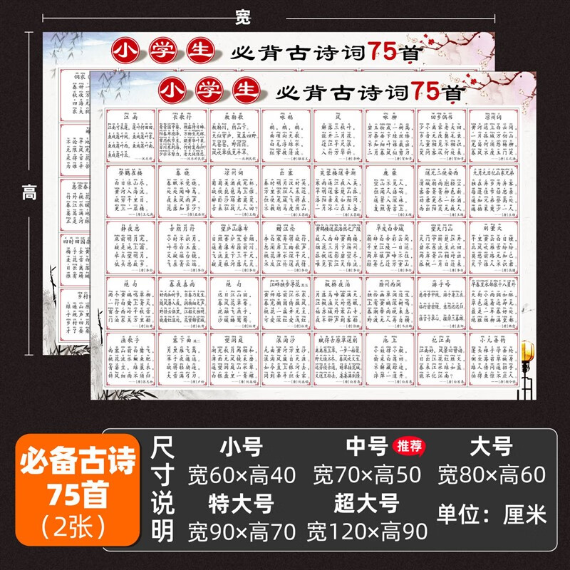 妙普乐百家姓挂图 小学生必背古诗词75首75十80唐诗儿童必读三字 必背
