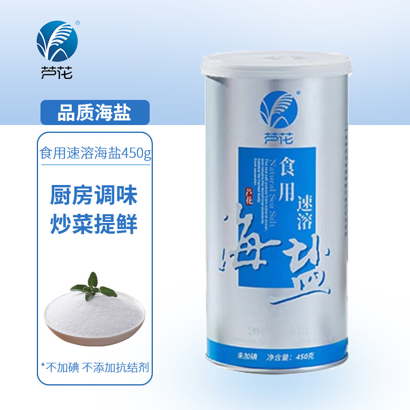 芦花(luhua)海盐 食用速溶海盐450g*1罐 精制盐不加抗结剂 不加碘食用