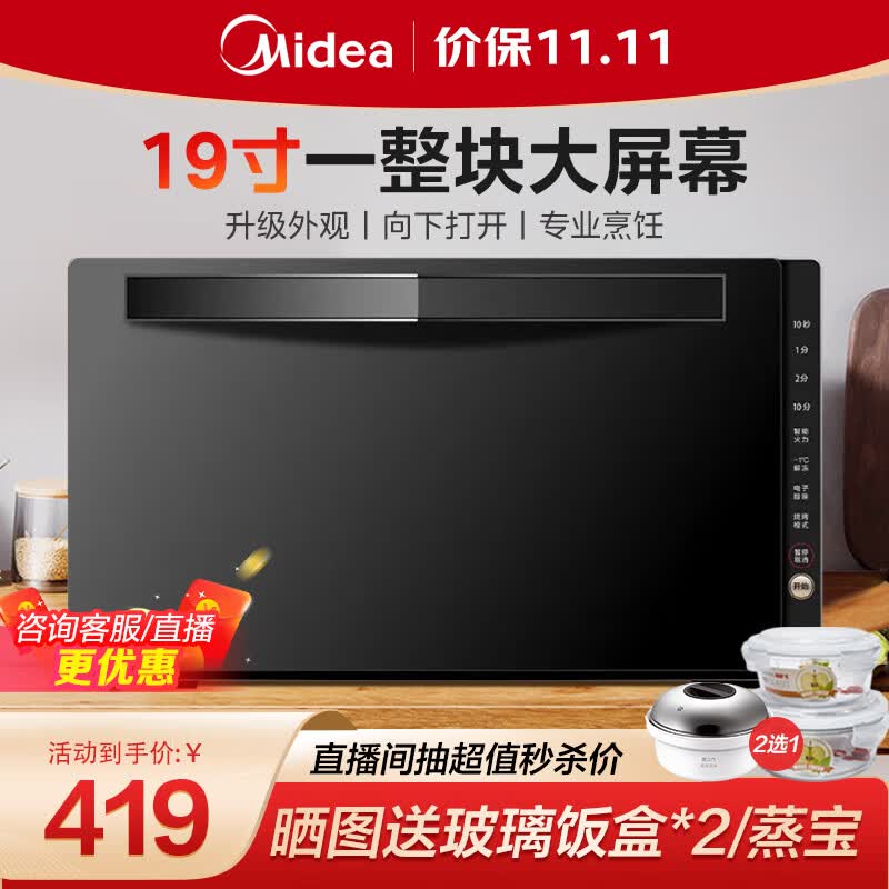 美的（Midea）【对标李佳琦直播间】变频微波炉烤箱一体机 光波炉智能家用平板式速热 下拉门微烤一体机 M3-208E高性价比高么？