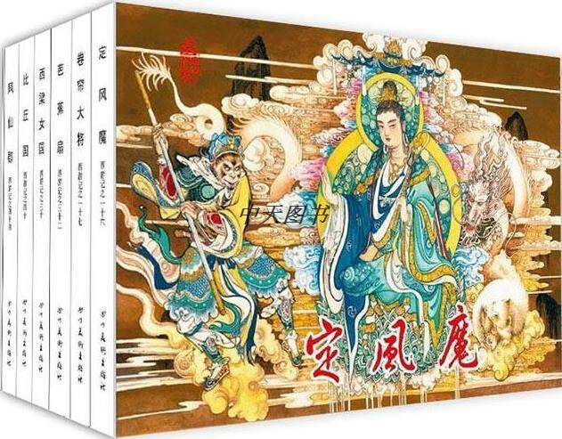 连创西游记第6批 全5册 (明)吴承恩原著 四川美术出版社