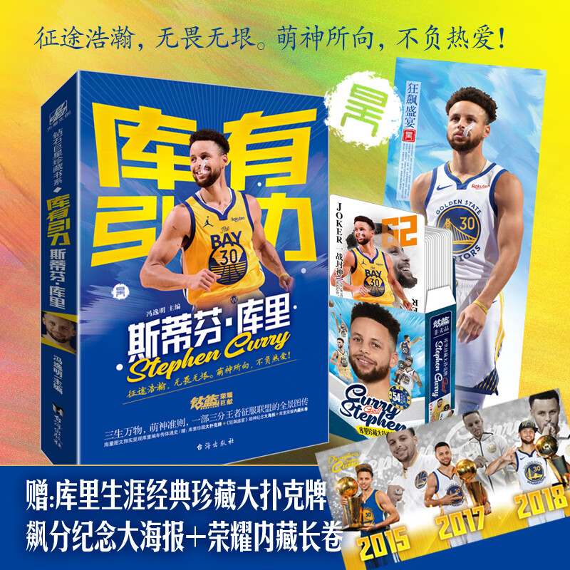 库里传段冉库有引力斯蒂芬库里正版书NBA篮球职业生涯关于库里的