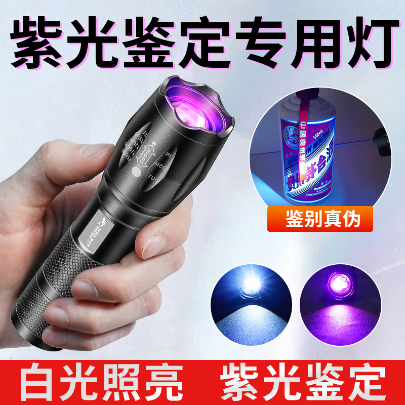 微笑鲨蝎子灯超强手电筒395nm紫光灯强光验钞可充电照明鉴定专用灯 白紫光双光源 【伸缩调焦】
