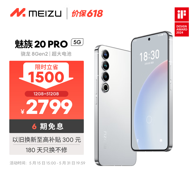 MEIZU 魅族 20 Pro 5G手机 12GB+512GB 曙光银 第二代骁龙8