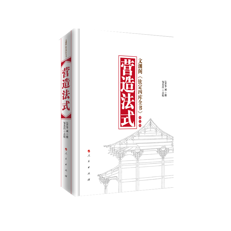 营造法式（修订版）9787010100371