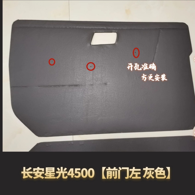 汇瑛蒂适用于长安星光配件4500内饰板装饰板  sc6443 之星9车门板汽车