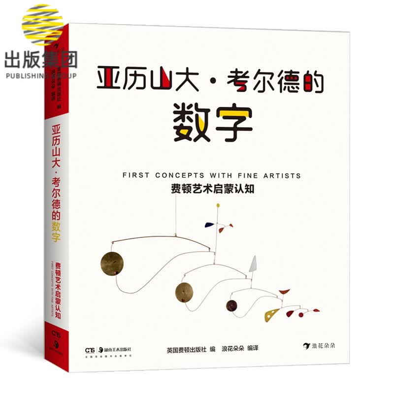 费顿艺术启蒙认知：亚历山大·考尔德的数字