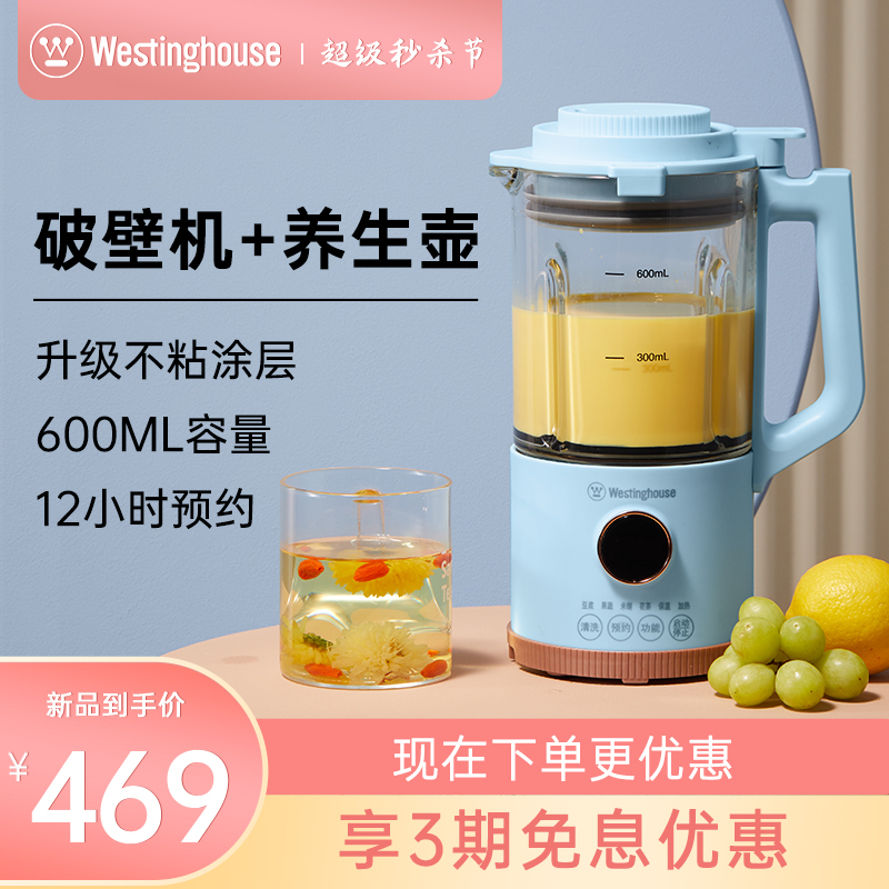 西屋Westinghouse迷你小型破壁机多功能加热预约免过滤豆浆机料理机榨汁机辅食机养生壶二合一 梦幻蓝