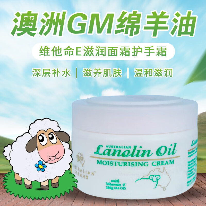 澳洲lanolinoilgm绵羊油维他命e滋润面霜护手霜身体乳润肤霜 体乳润肤