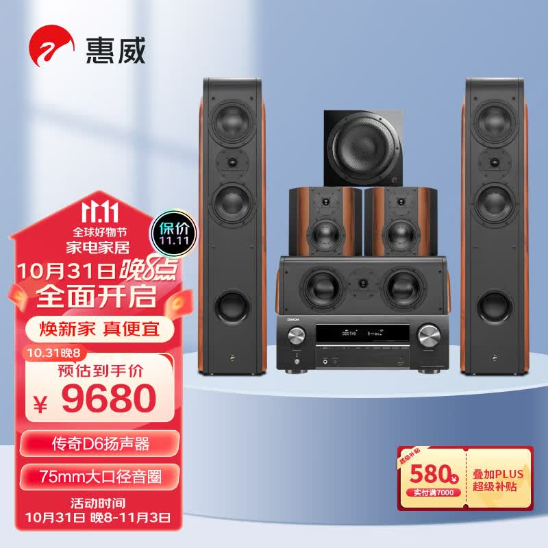 惠威（HiVi）D3.2HT+Sub10G+天龙X540功放 家庭影院落地音响套装5.1声道组合家用客厅电视音箱低音炮使用感如何?