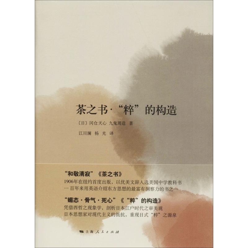 茶之书·
