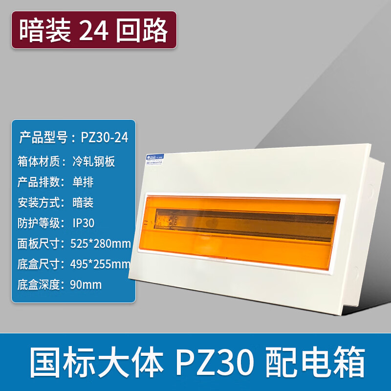 clceypz30回路配电箱工程用明装家用空气开关箱暗装强电箱国标电箱总