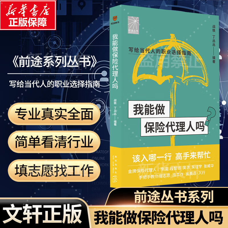 我能做保险代理人吗 图书