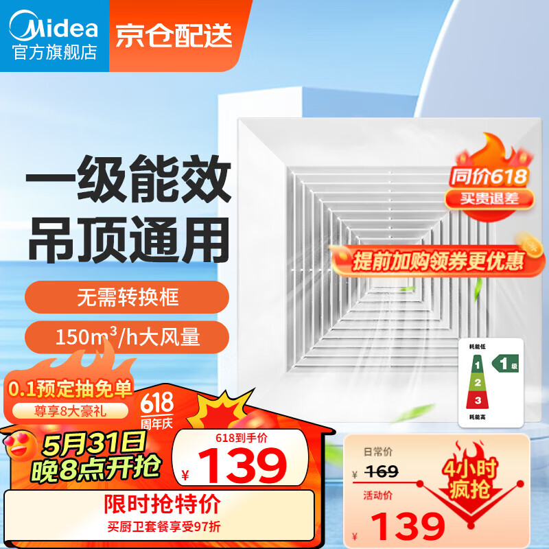 美的（Midea）排气扇卫生间排风扇集成吊顶换气扇厨房 强力抽风机一级能效